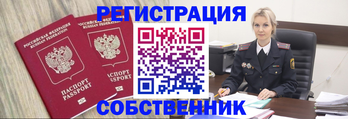 миграционный учет в Артёме