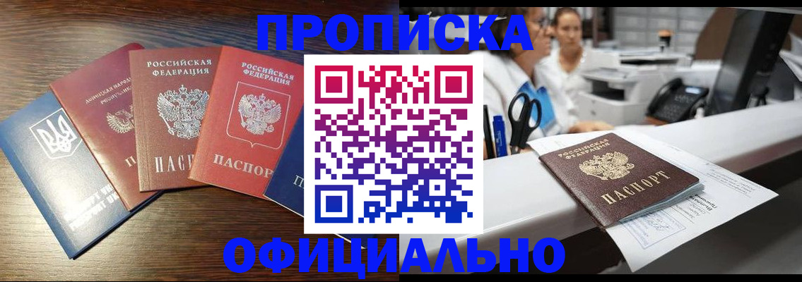 временная прописка в Артёме